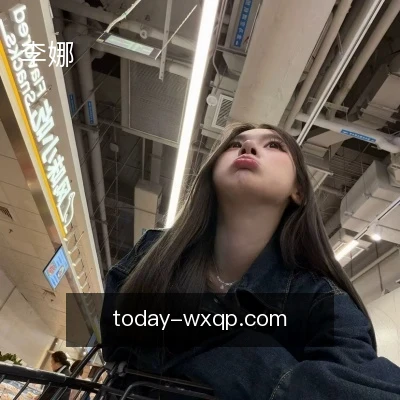 李娜
